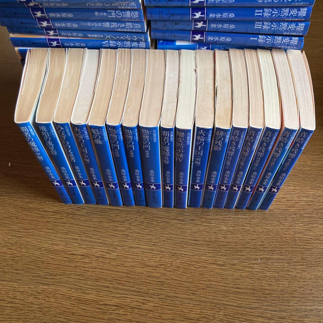 炎の蜃気楼シリーズなど計48冊　桑原水菜　　　値引き交渉大歓迎