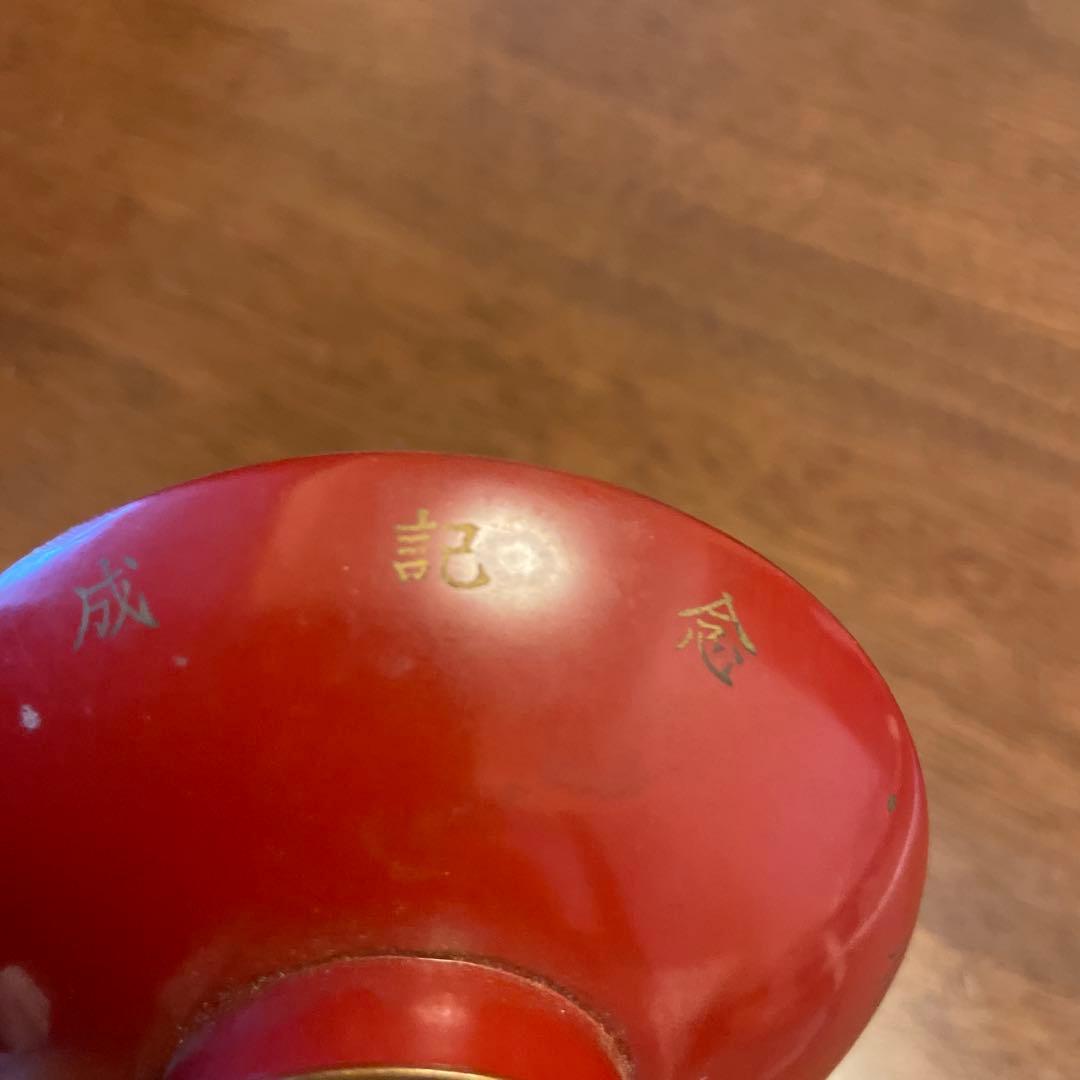 【1941年使用品】川西大型飛行艇竣成記念　杯