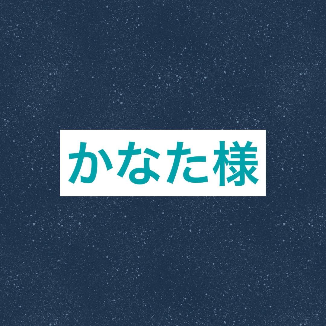 かなた リクエスト 32点 まとめ商品