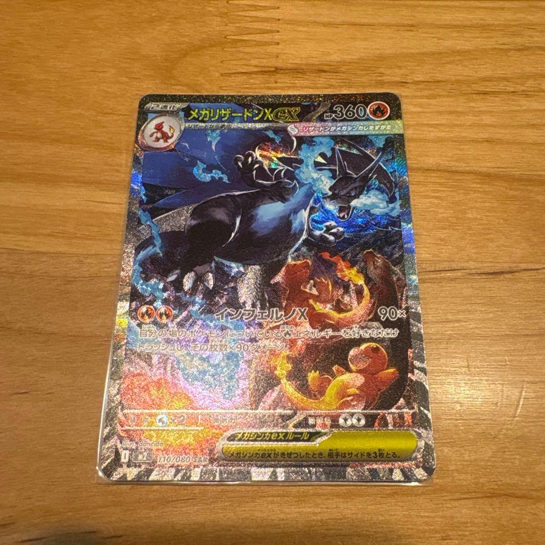 ね*z様 メガリザードンX GX 360 HP ホロカード