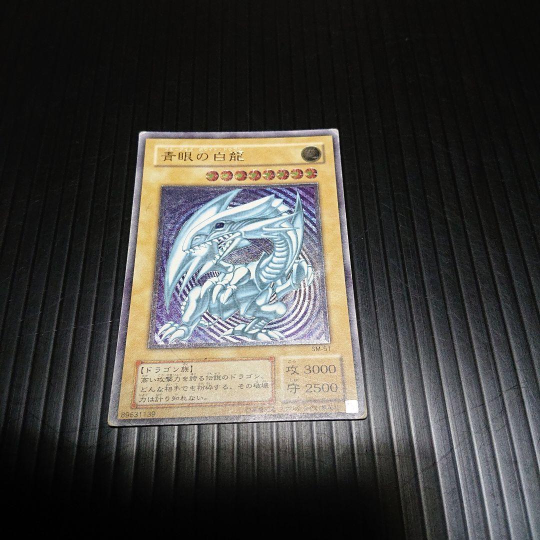 遊戯王カード 遊戯王引退品 青眼の白龍SM-51 レリーフ 青眼の白龍レリーフ
