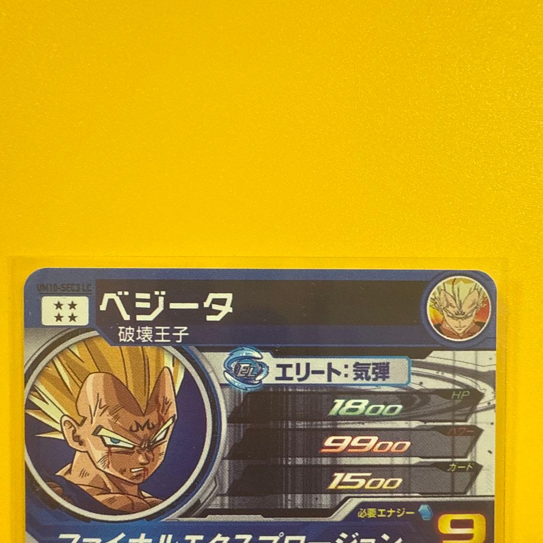 bm3-sec2 lc um10-sec3 lcスーパードラゴンボールヒーローズ