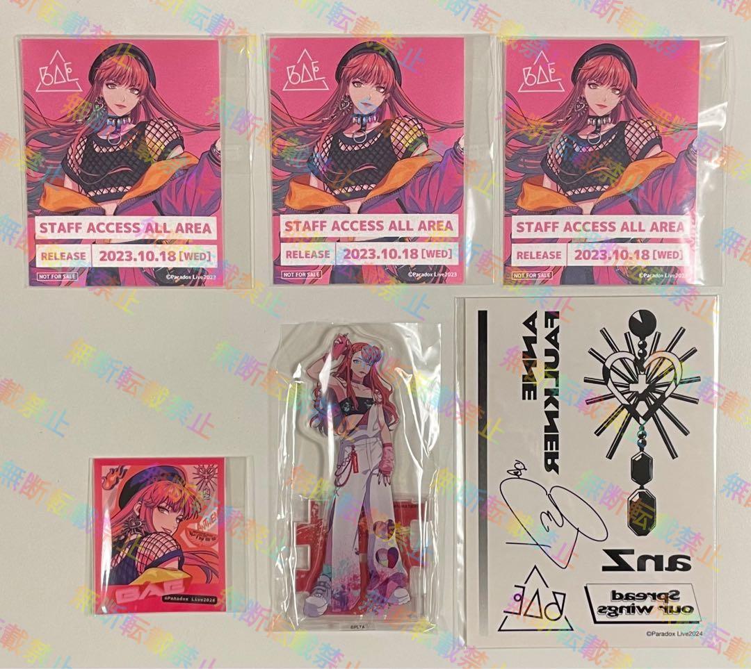 パラライ BAE まとめ売り