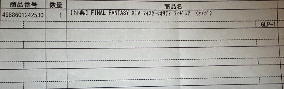 【コード未使用】 FINAL FANTASY XIV オメガ フィギュア