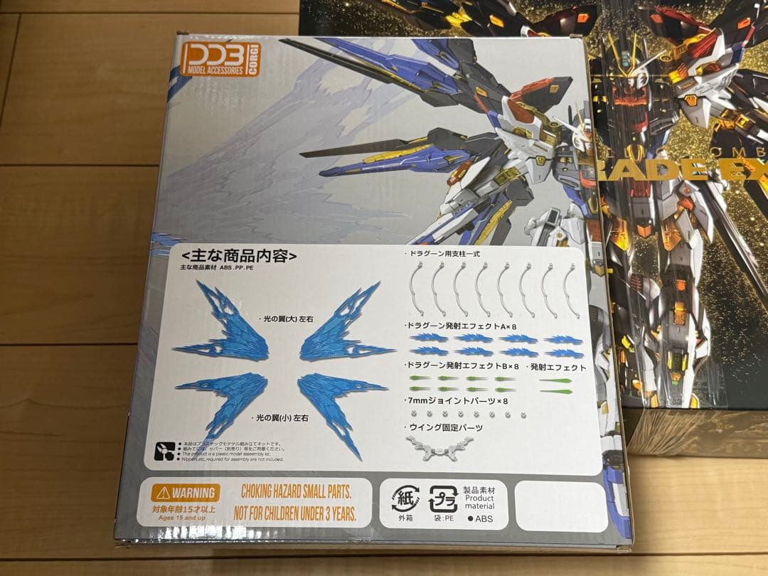 MGEX ストライクフリーダムガンダム ガンプラ 海外製光の翼オプションセット