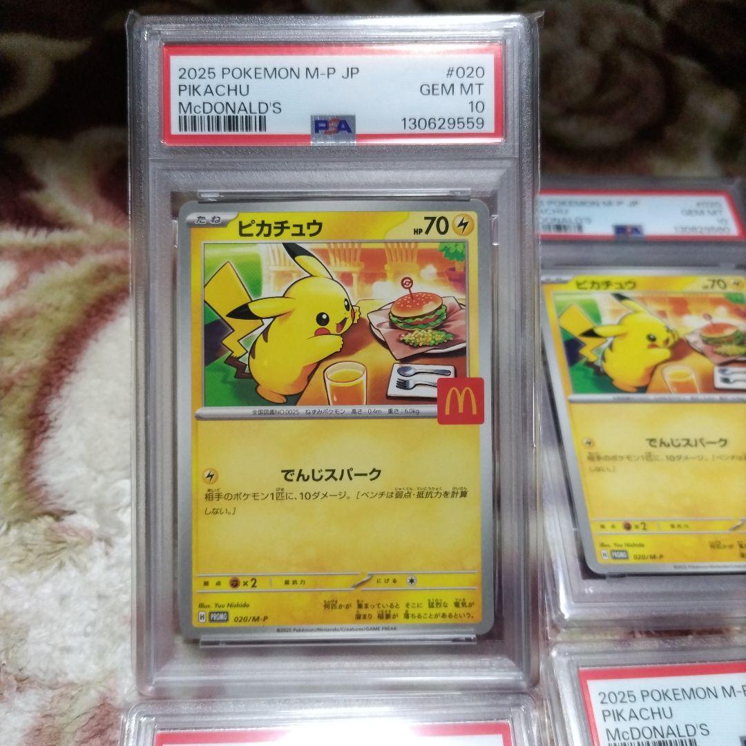 ピカチュウ PSA 10 マクドナルド 4連