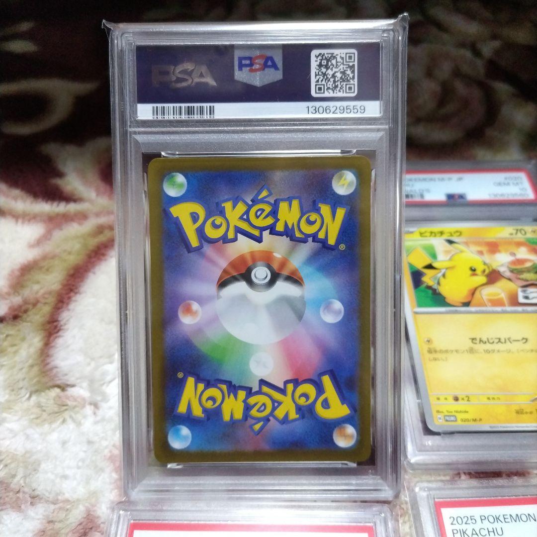 ピカチュウ PSA 10 マクドナルド 4連