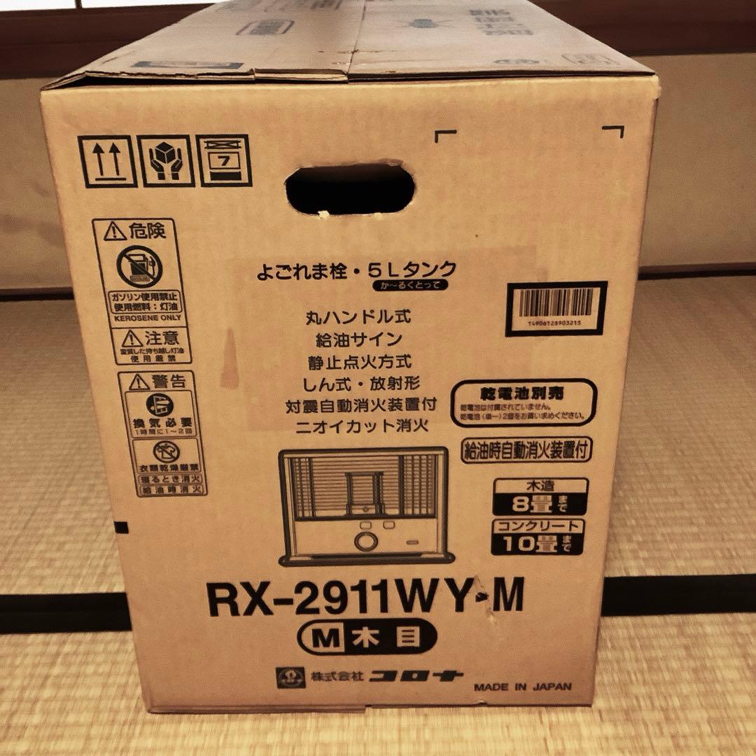 新品未開封！CORONA RX-2911WY-M ストーブ