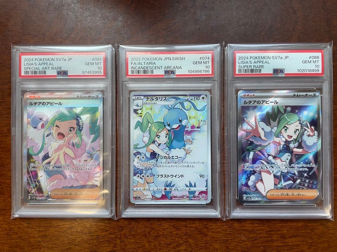 T*影様 [PSA10]ルチアのアピールSAR.SR.CHR 3枚セット　　鑑定