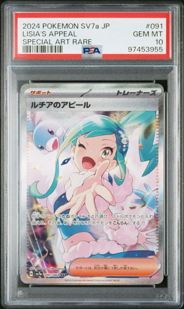 T*影様 [PSA10]ルチアのアピールSAR.SR.CHR 3枚セット　　鑑定