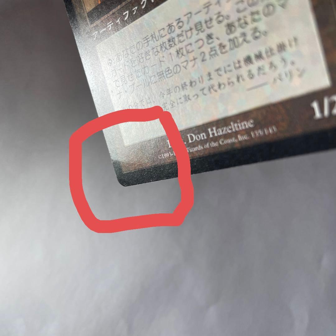 MTG 金属細工師（日本語）