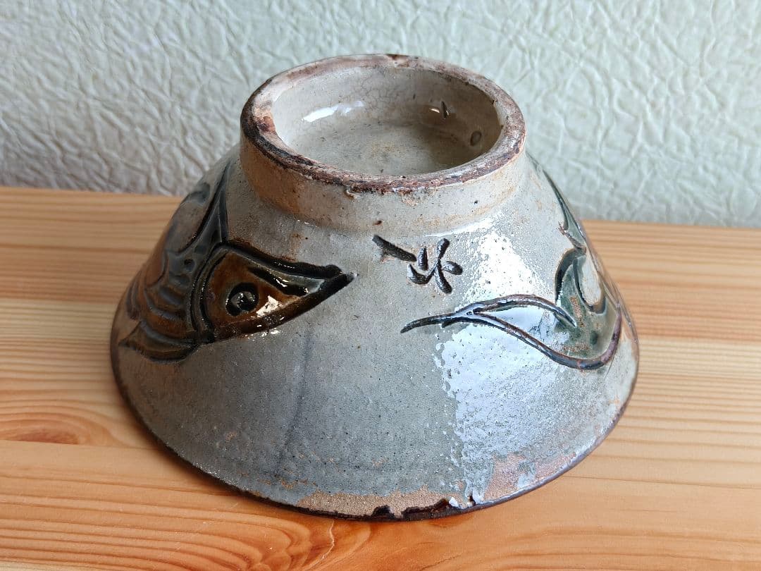 金城次郎 魚文5寸マカイ 壺屋焼 やちむん 沖縄 お茶碗 民藝