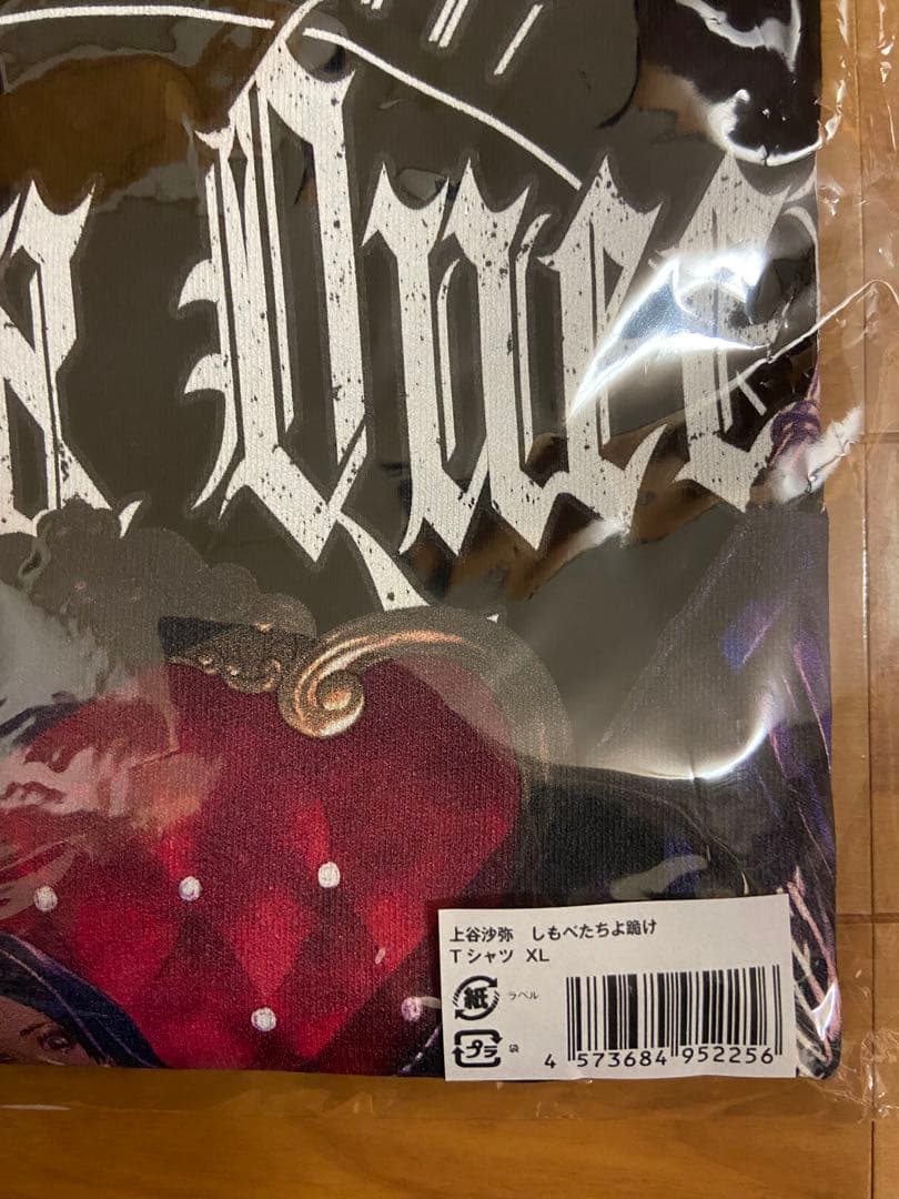 上谷沙弥　しもべたちよ跪け　Tシャツ　スターダム サイズＸＬ