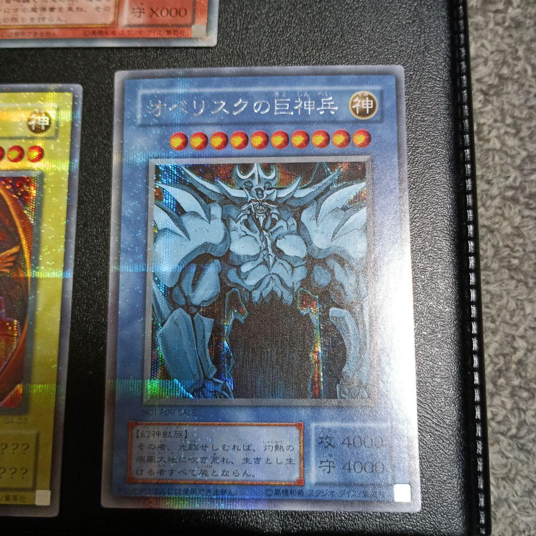 遊戯王　三幻神　プラチナ貫通シク　良品