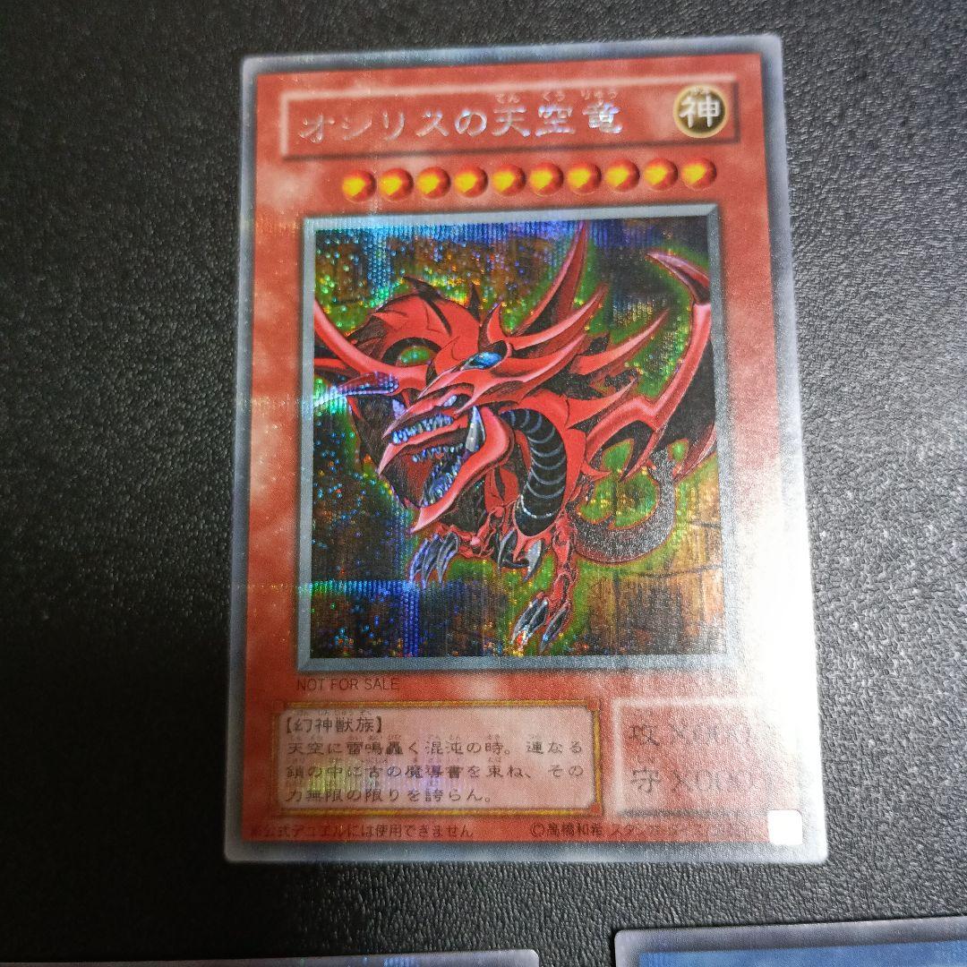 遊戯王　三幻神　プラチナ貫通シク　良品