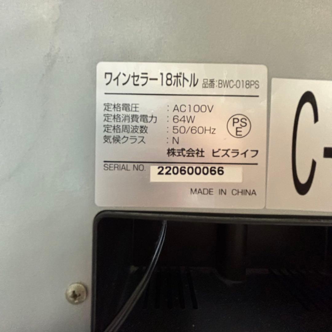 【美品】 BWCー018PS ワインセラー 18ボトル ペルチェ式 PlusQ