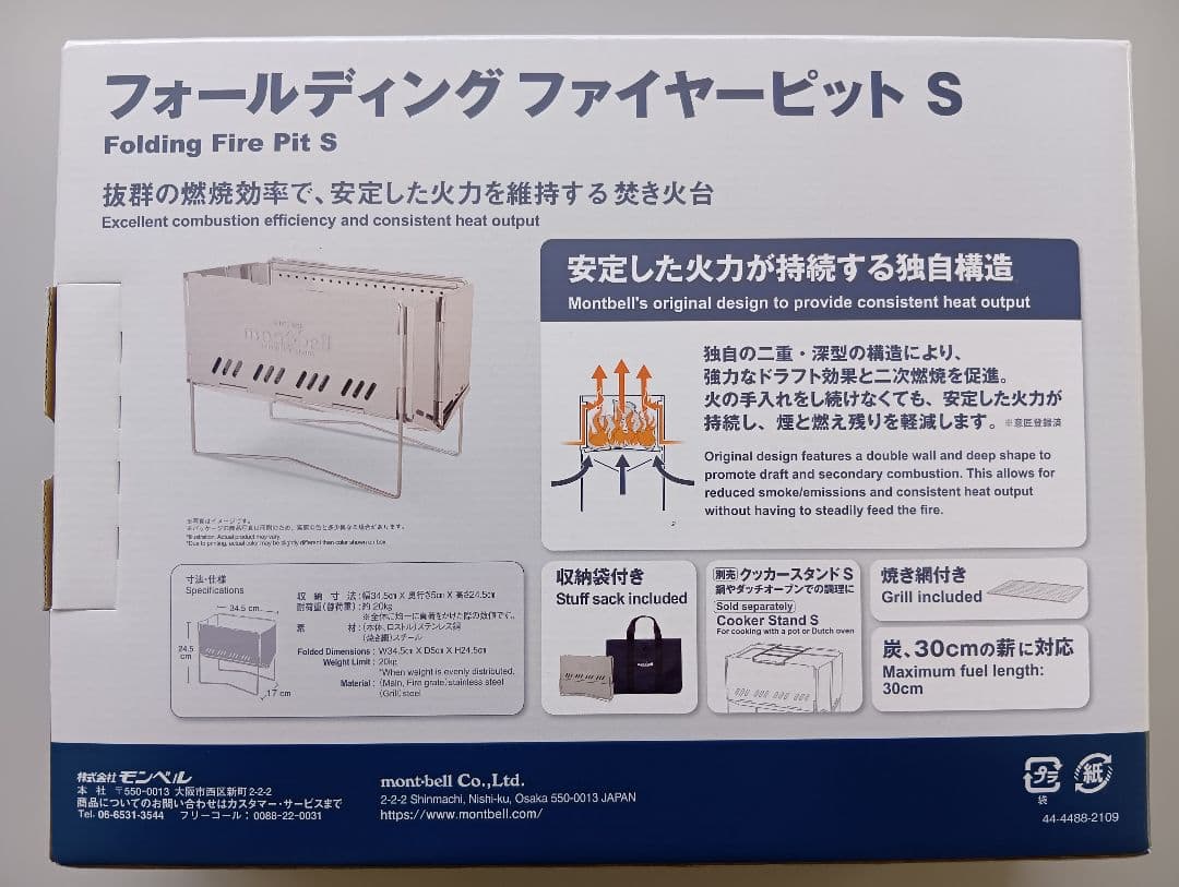 mont-bell モンベル フォールディング ファイヤーピットS
