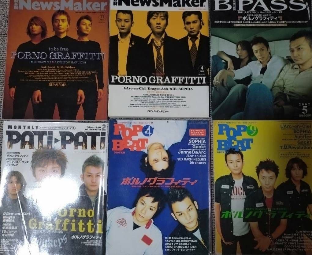 ポルノグラフィティ 雑誌切り抜きその他まとめ