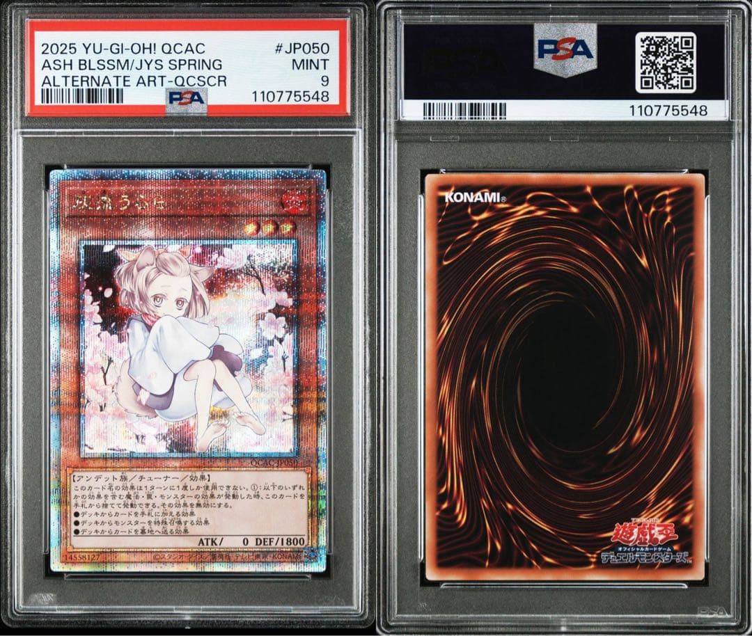 遊戯王　アートレアコレクション　灰流うらら　絵違い　25th クオシクpsa9