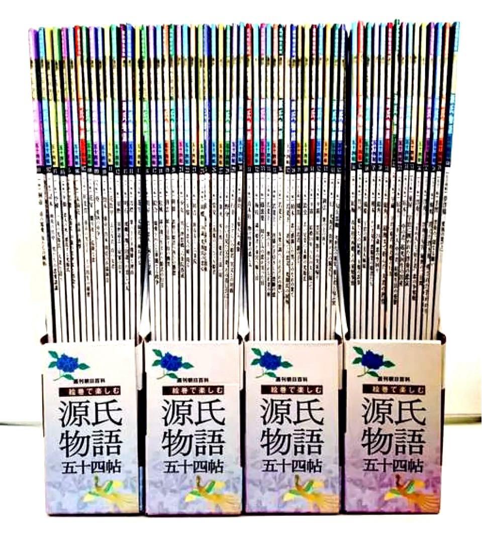 絵巻で楽しむ源氏物語 五十四帖 全60巻 専用収納BOX付 週刊朝日百科