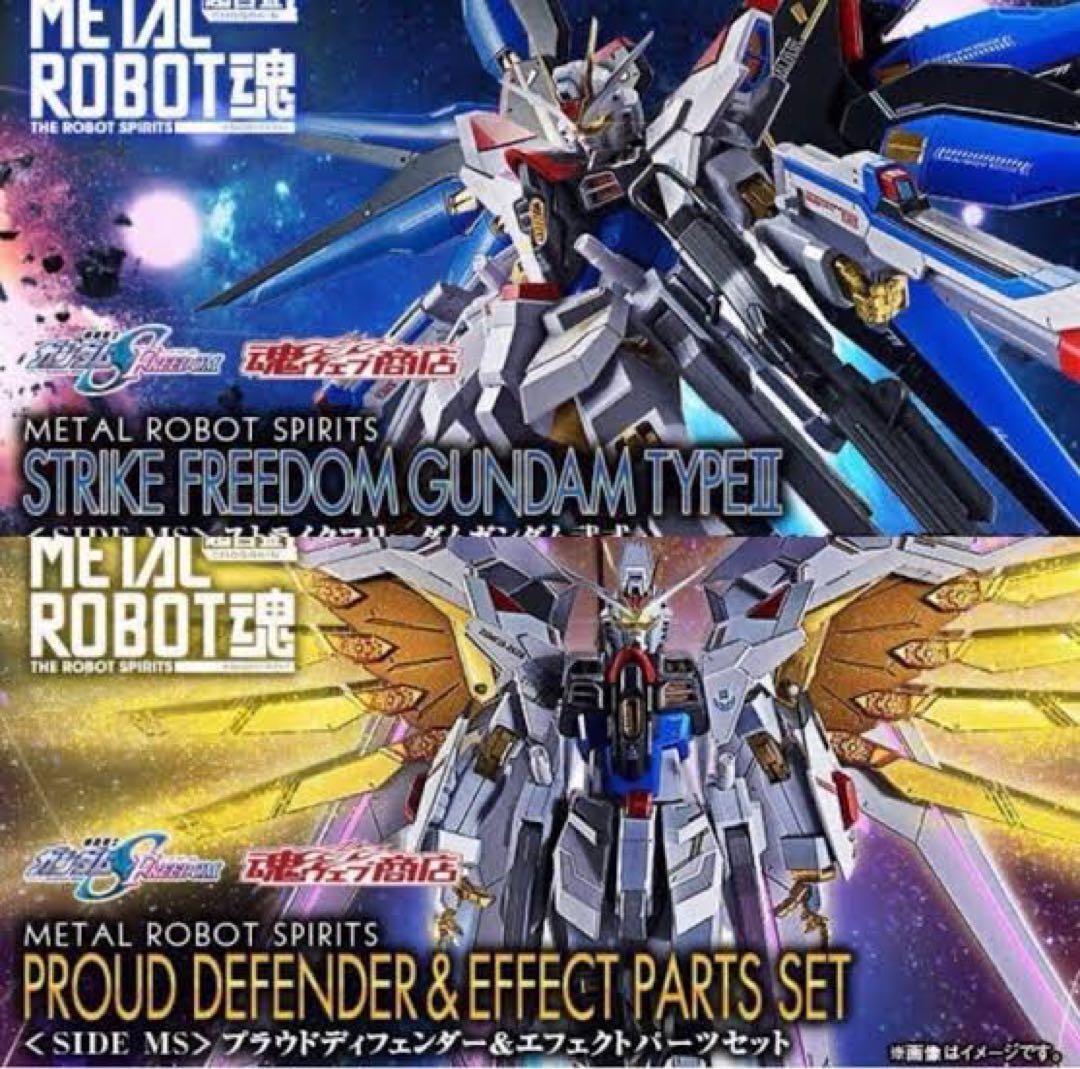 メタルロボット魂 ストライクフリーダムガンダム弐式 プラウドディフェンダーセット