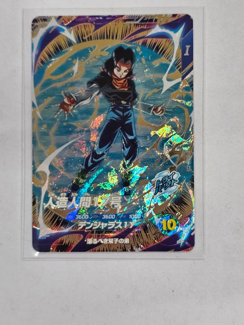 ドラゴンボールスーパーダイバーズ　人造人間17号　GDR　パラレル　2枚セット