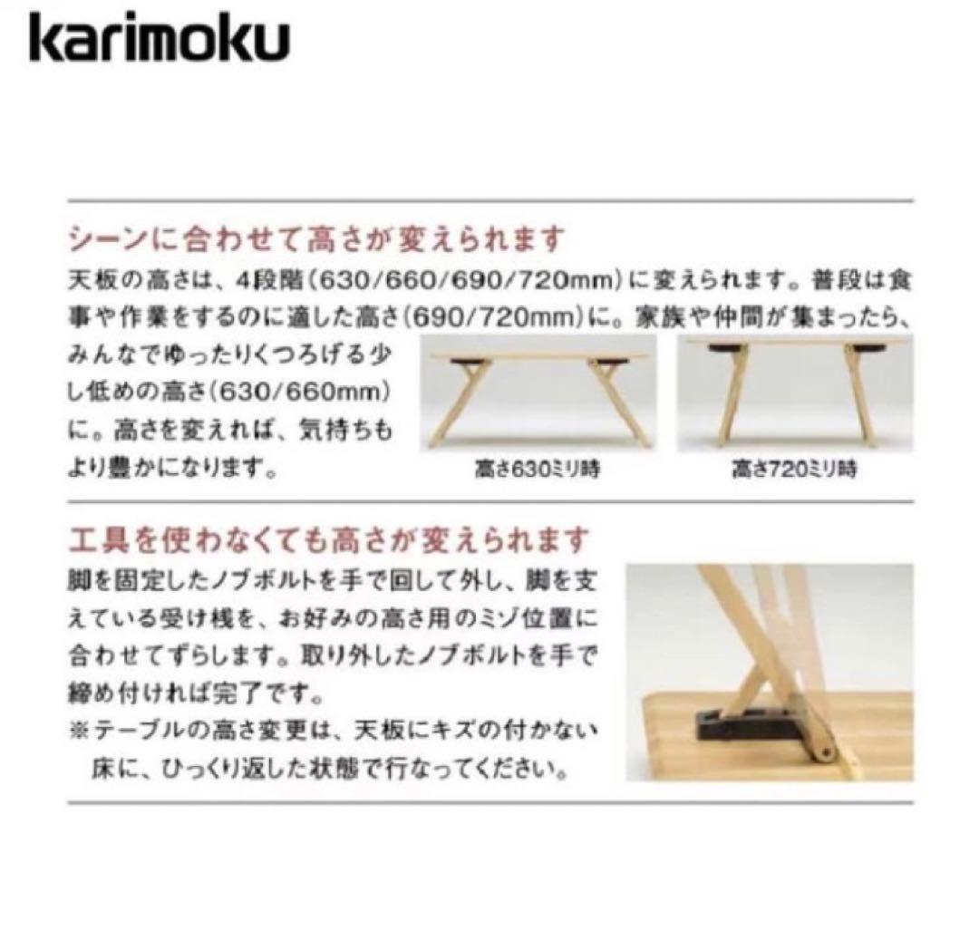 カリモク家具　ダイニングテーブル