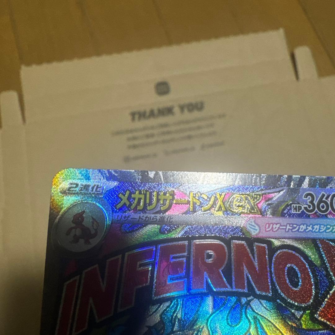 メガリザードンXex MA [M2a 223/193]