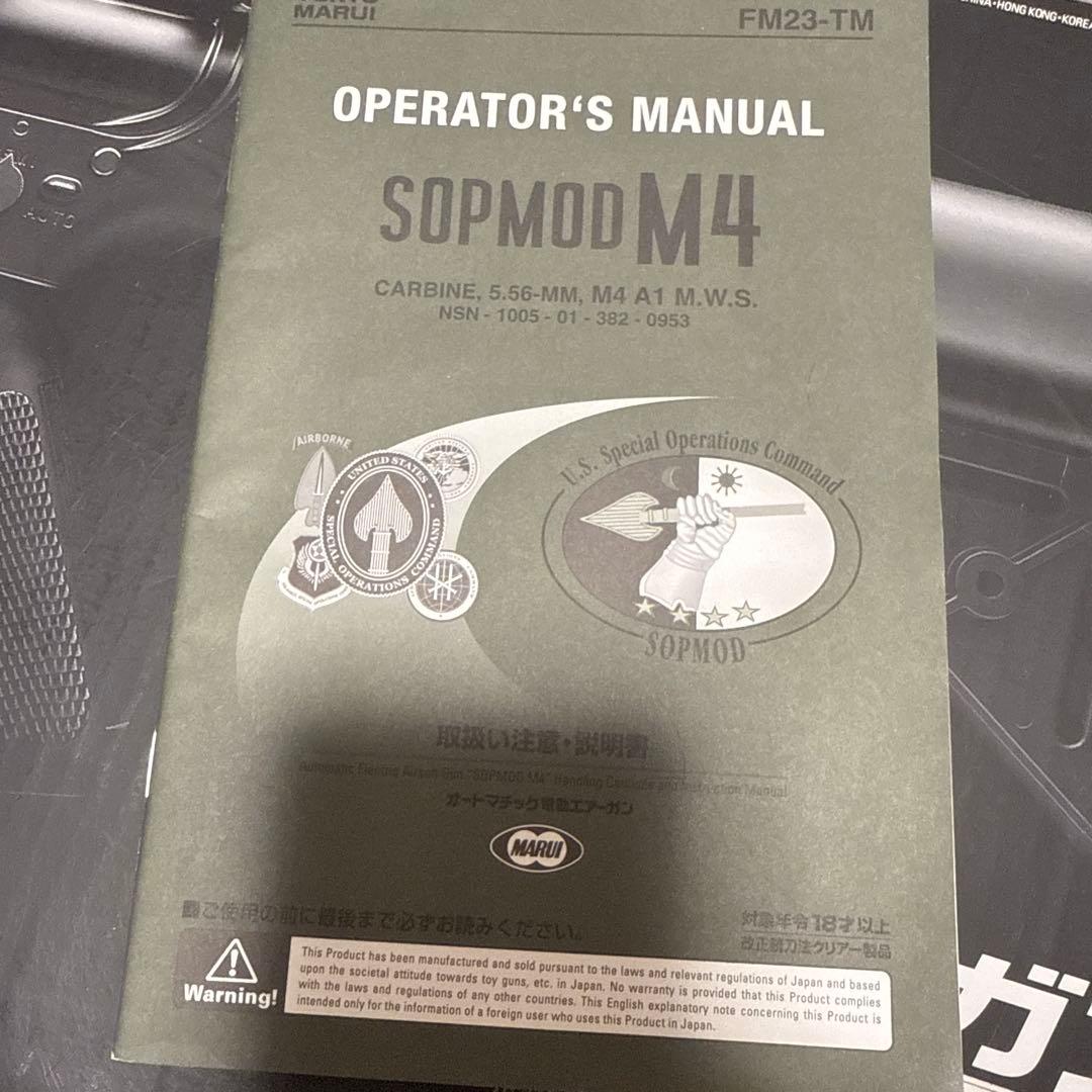 SOPMOD M4 次世代電動ガン