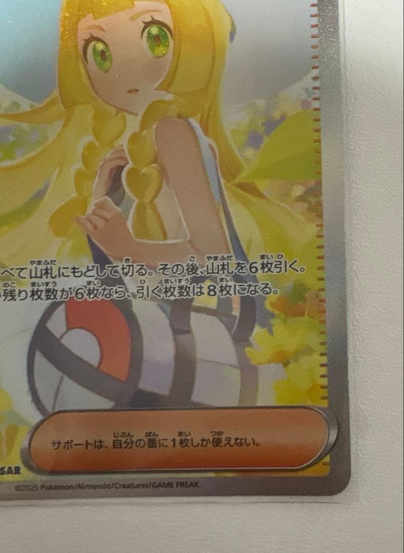 リーリエの決心 アセロラのいたずら SAR