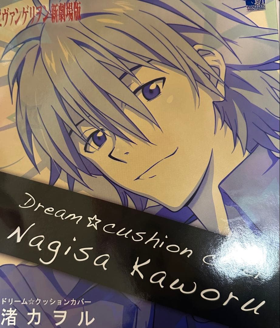 渚カヲル　ドリーム⭐︎クッション　クッション