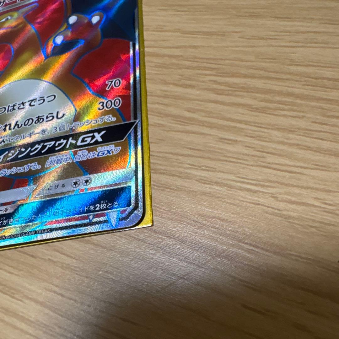 リザードンGX SR 闘う虹を見たか 052