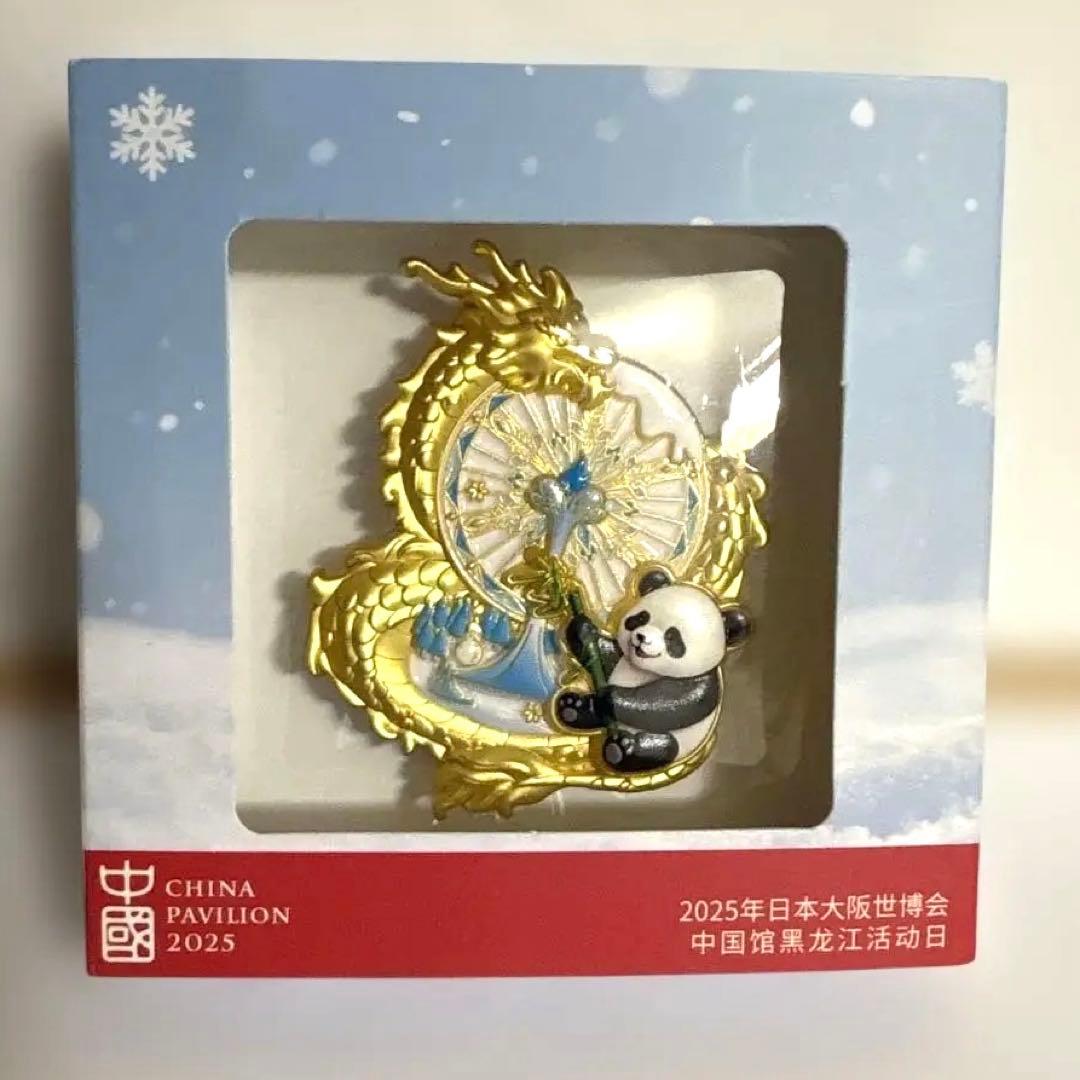 幸運 & 金運を運ぶ　パンダと龍のピンバッジ　 中国パビリオンExpo2025