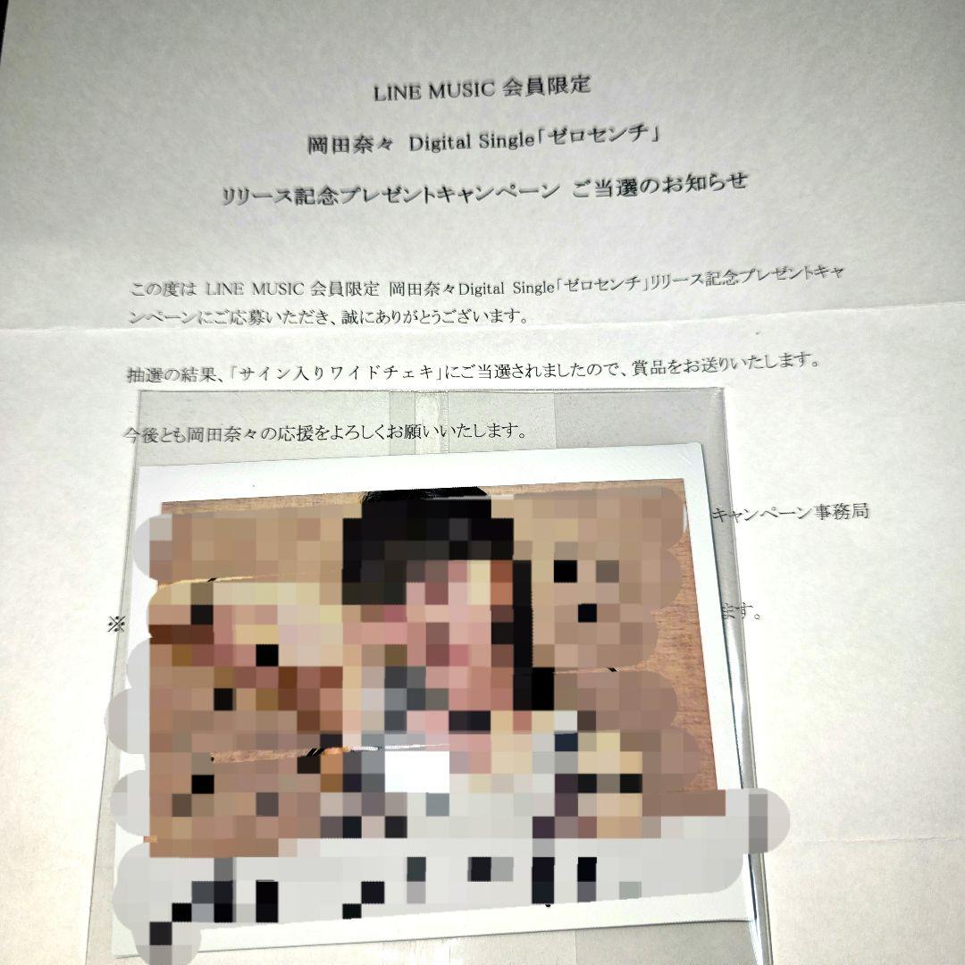 当選品 元STU48 岡田奈々 直筆 サイン入り チェキ ゼロセンチ