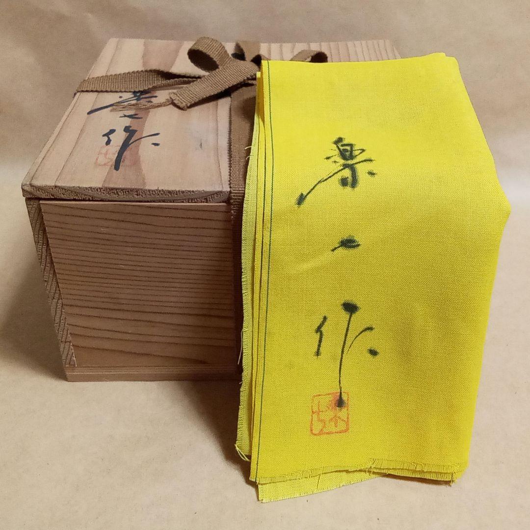 抹茶茶碗　楽七作　C422