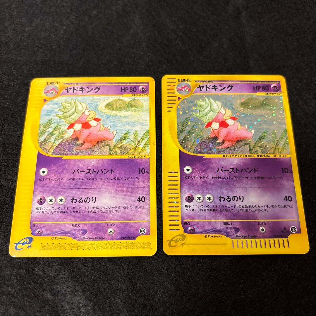 L*様 #ゆんの気まぐれオークション　（梅）　ヤドキング