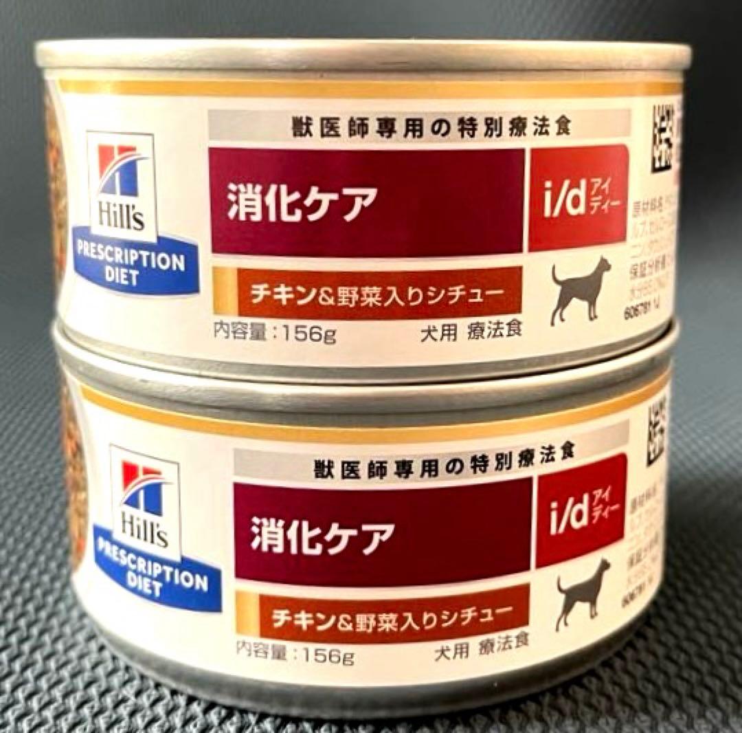 【新品未使用】ヒルズ i/d チキン＆野菜入りシチュー　26缶セット