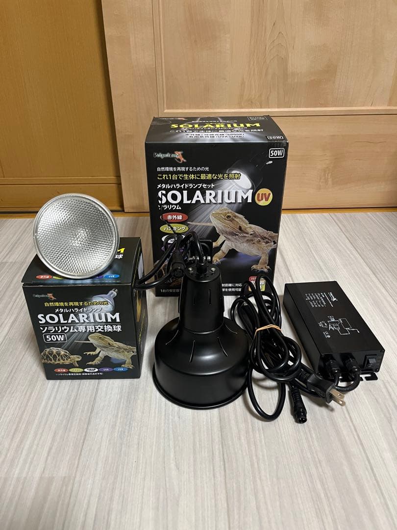 ゼンスイ ソラリウム 50W UV照明　メタハラ