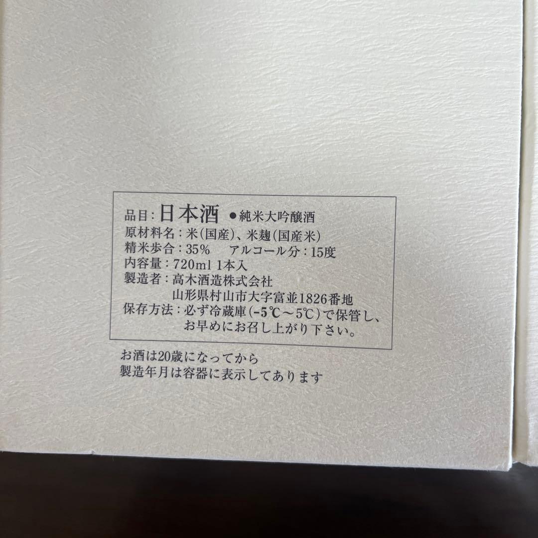 十四代　龍泉　白雲去来、空箱のみ2本
