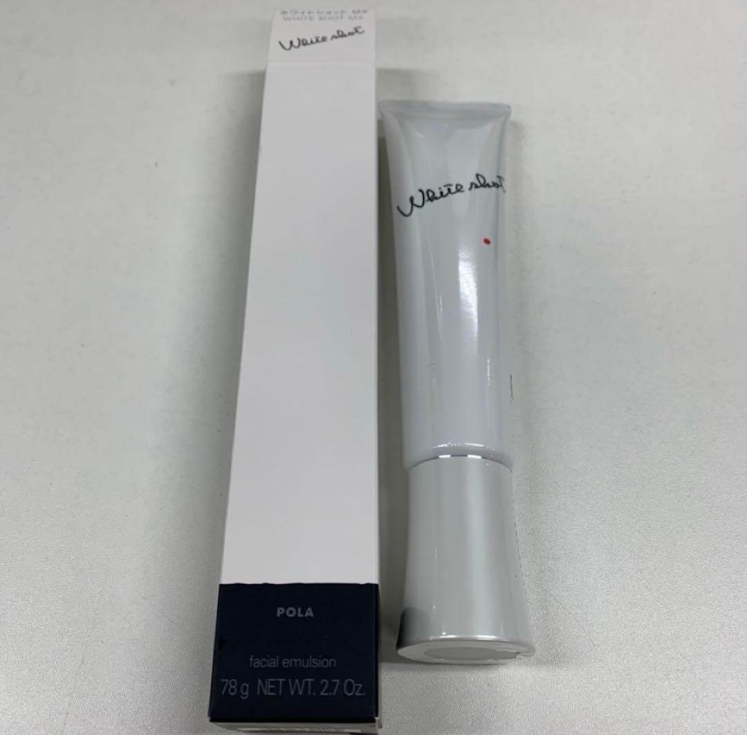 ポーラ　ホワイトショットMX 【保湿乳液・クリーム】78g