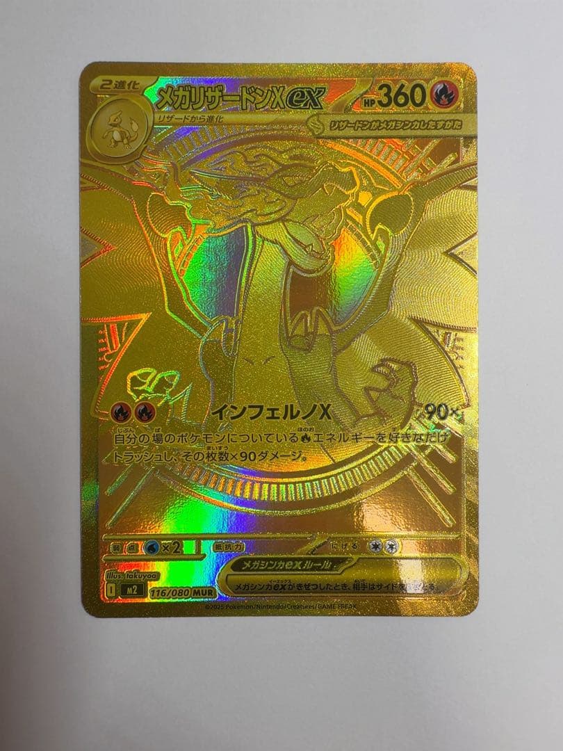 メガリザードンXex mur ポケモンカード　インフェルノX
