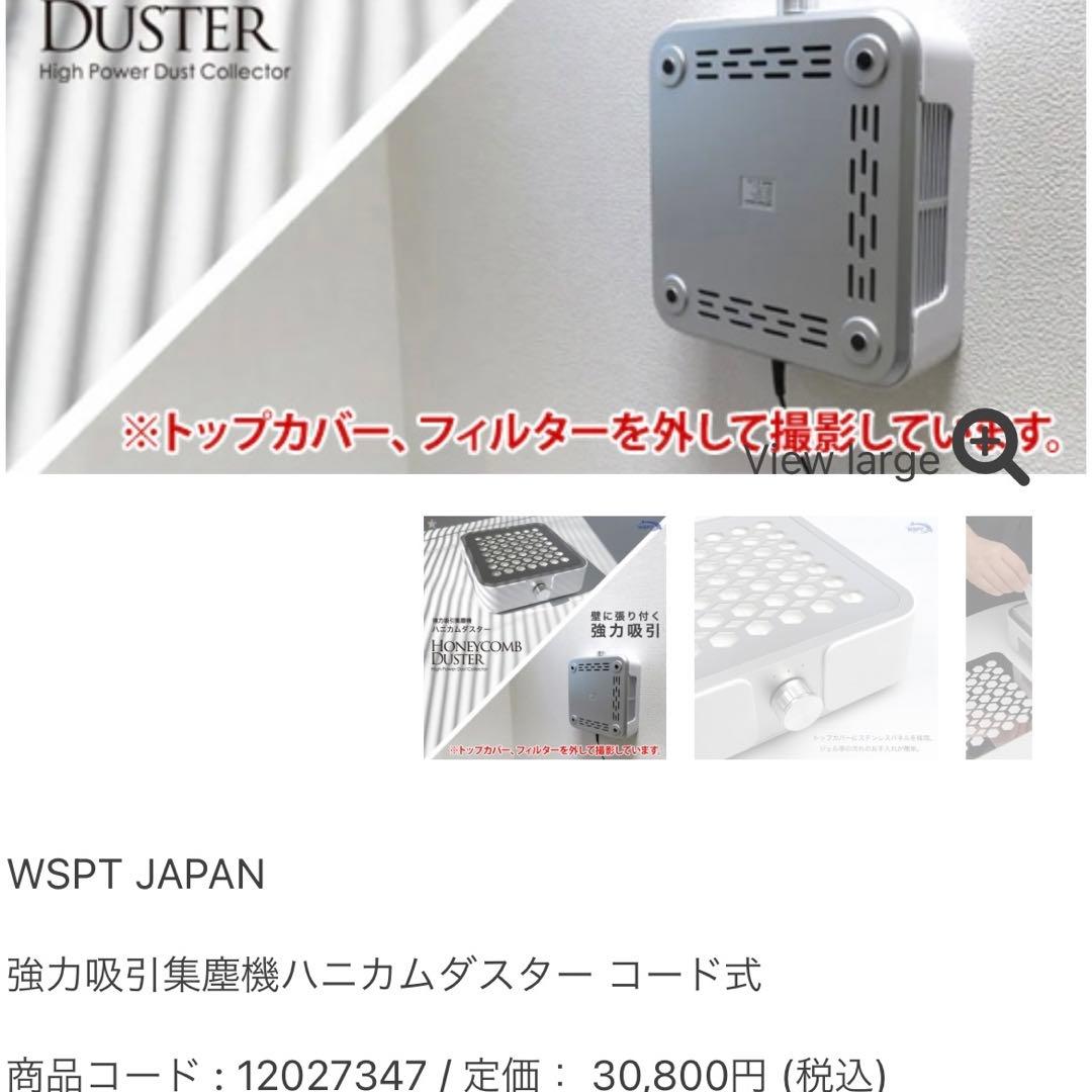 使用１度のみ美品❤︎WSP JAPAN ハニカムダスター