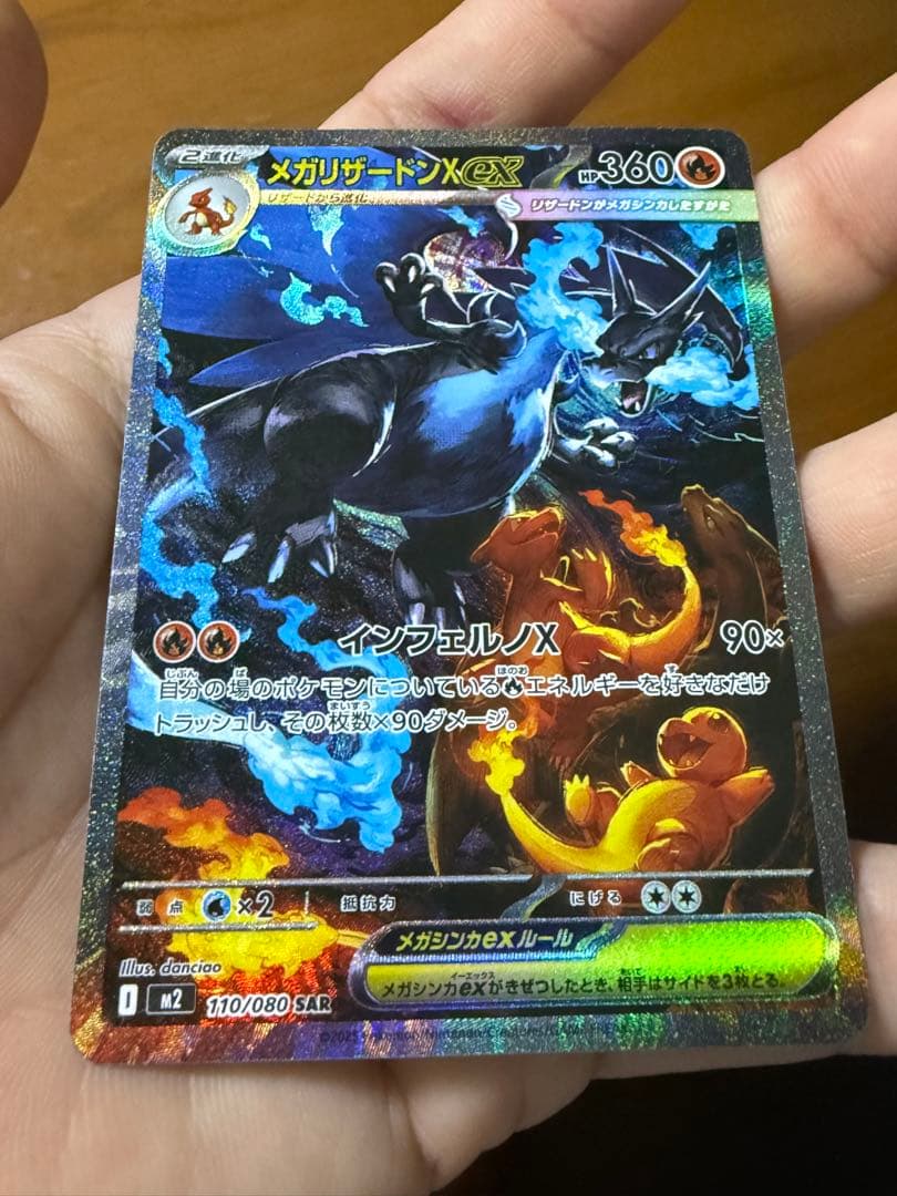 メガリザードンX EX 360 HP ポケモンカード