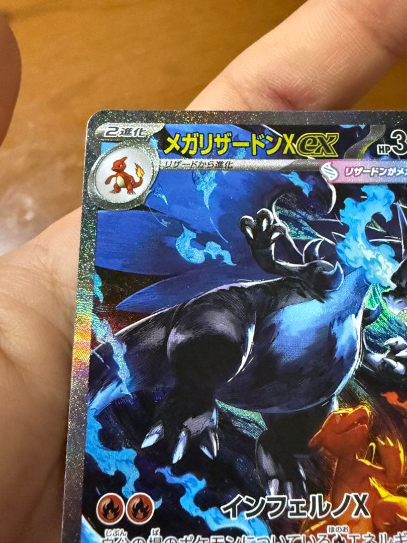 メガリザードンX EX 360 HP ポケモンカード