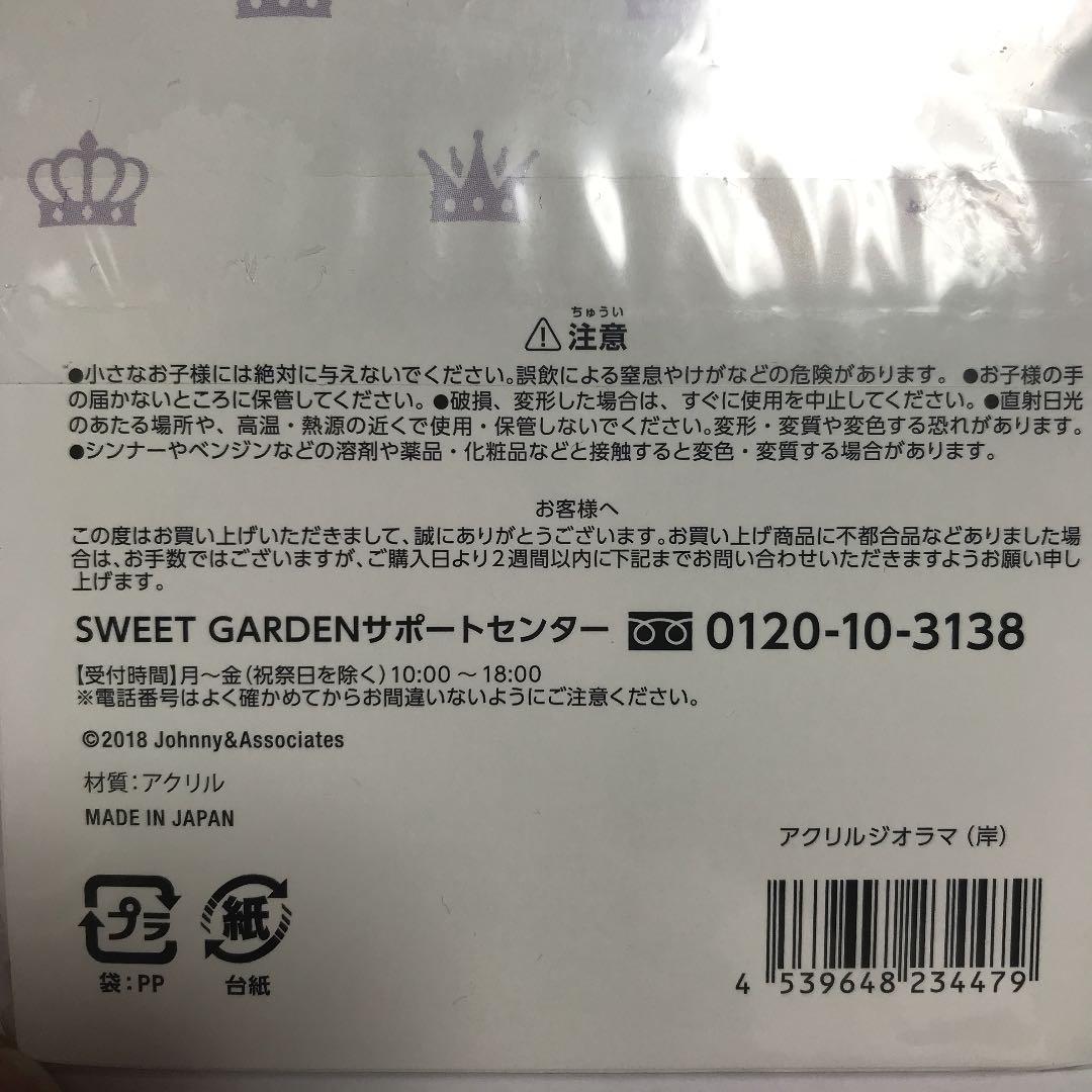 岸優太 アクリルジオラマ King&Prince SWEET GARDEN