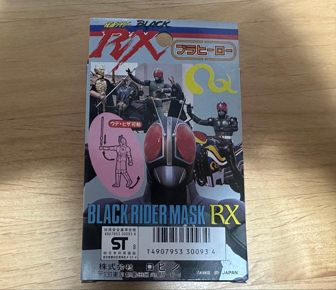 仮面ライダーBLACKRX プラヒーロー