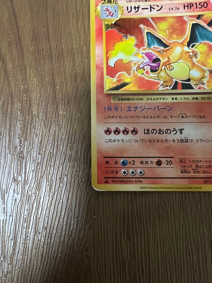 リザードン　011/087 R ポケモンカード　CP6