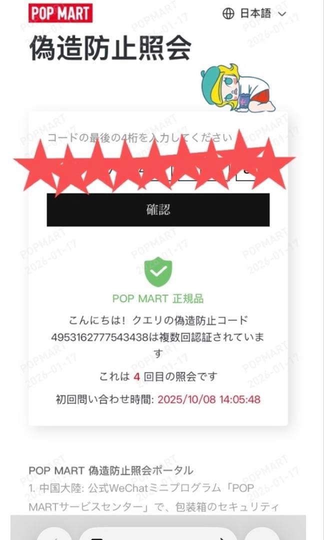 popland ラブブLabubuシリーズMOKOKOモココぬいぐるみ