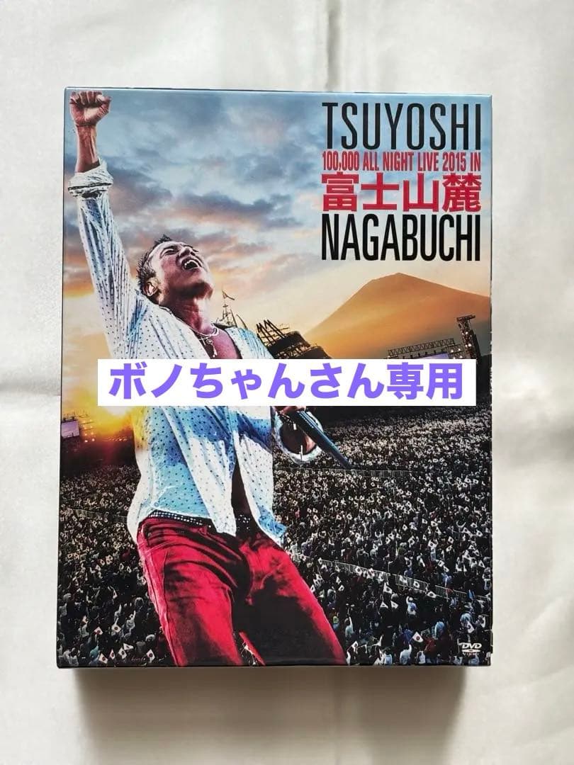 ボノちゃん専用　長渕剛　富士山麓 ALL NIGHT LIVE 2015 DVD