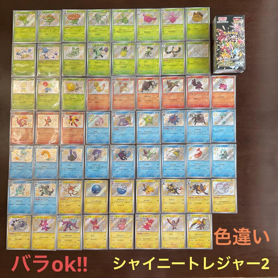 シャイニートレジャーexまとめ売り2(バラok!!)色違い草~雷